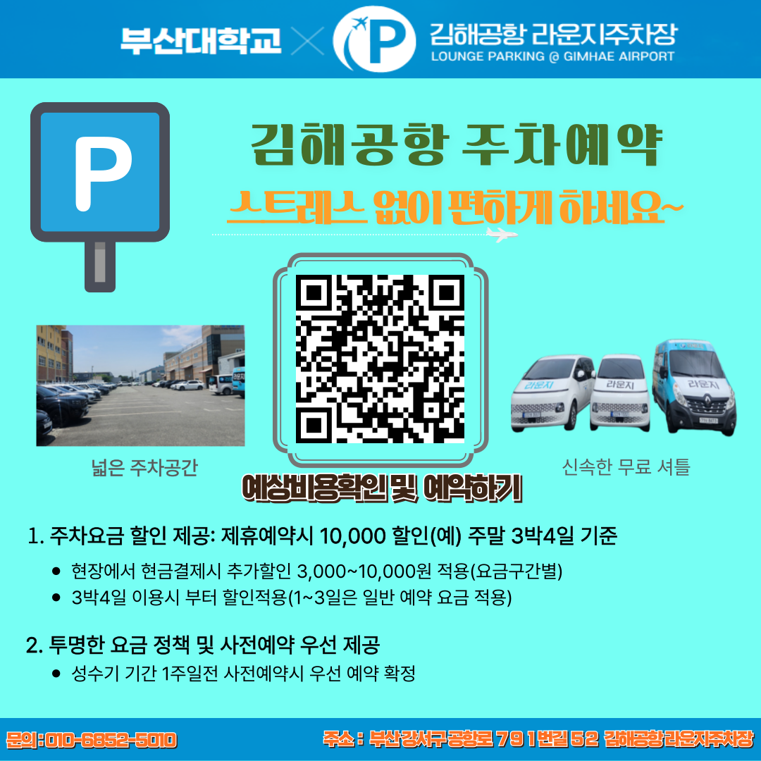 김해공항라운지주차장.png