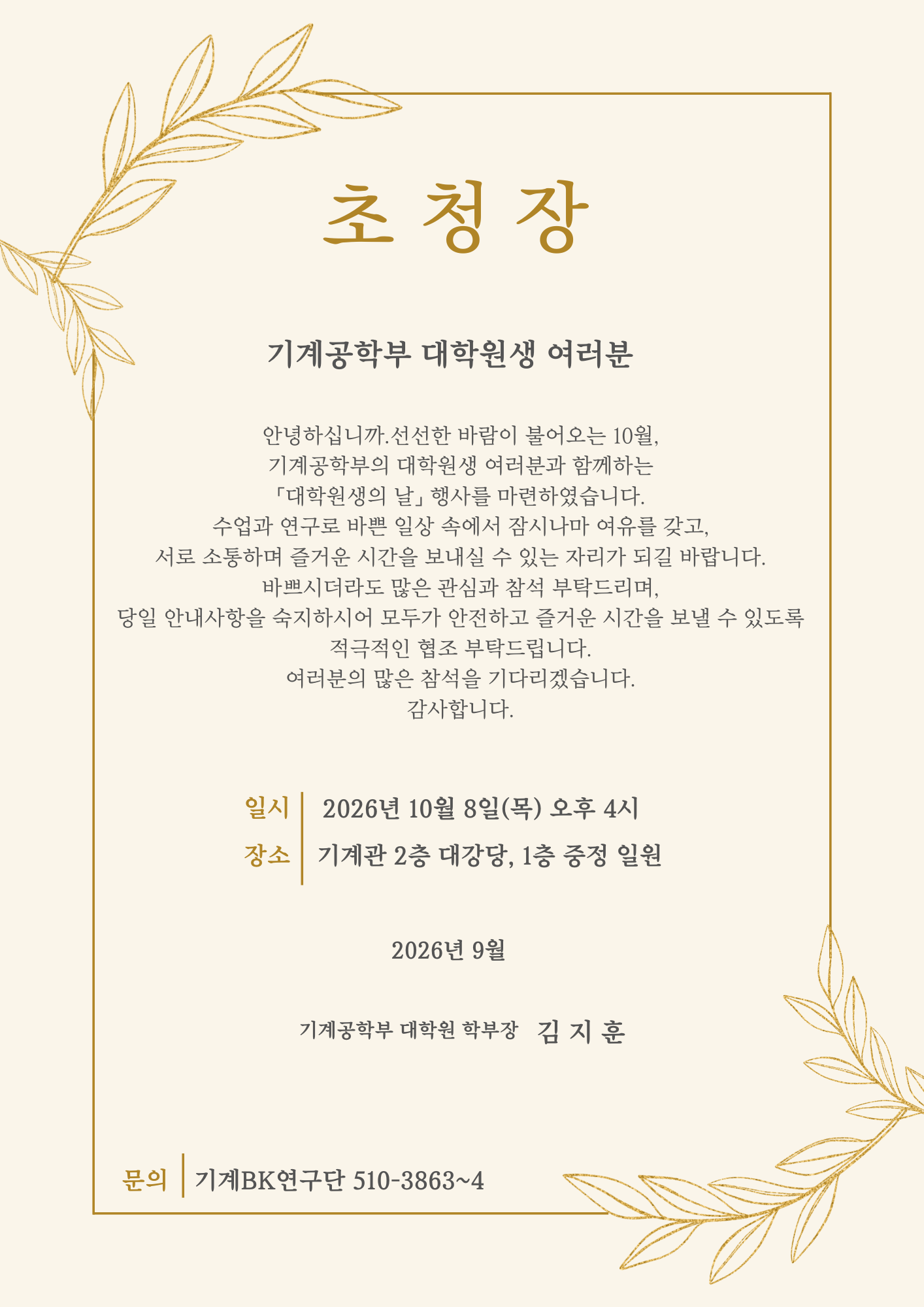 초청장_대학원생.png