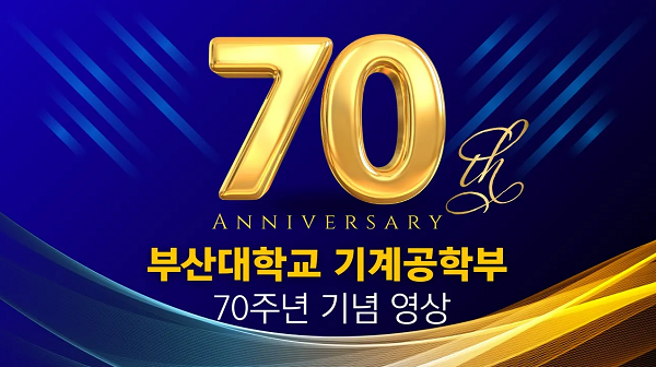 70주년기념영상.PNG