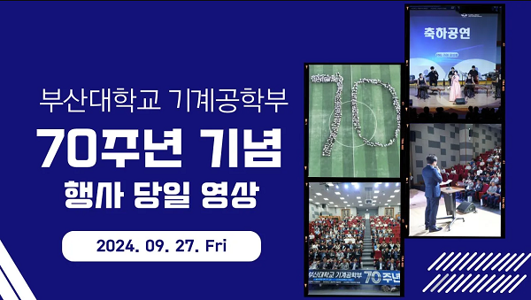 70주년기념행사영상.PNG