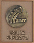 부산대  기계기술연구원