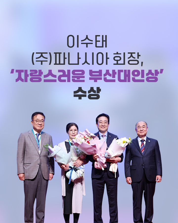 이수태 (주)파나시아 회장, ‘자랑스러운 부산대인상’ 수상