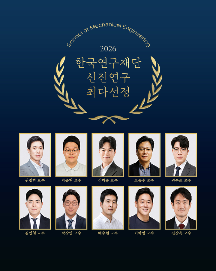 2026년도 한국연구재단 신진연구 최다선정