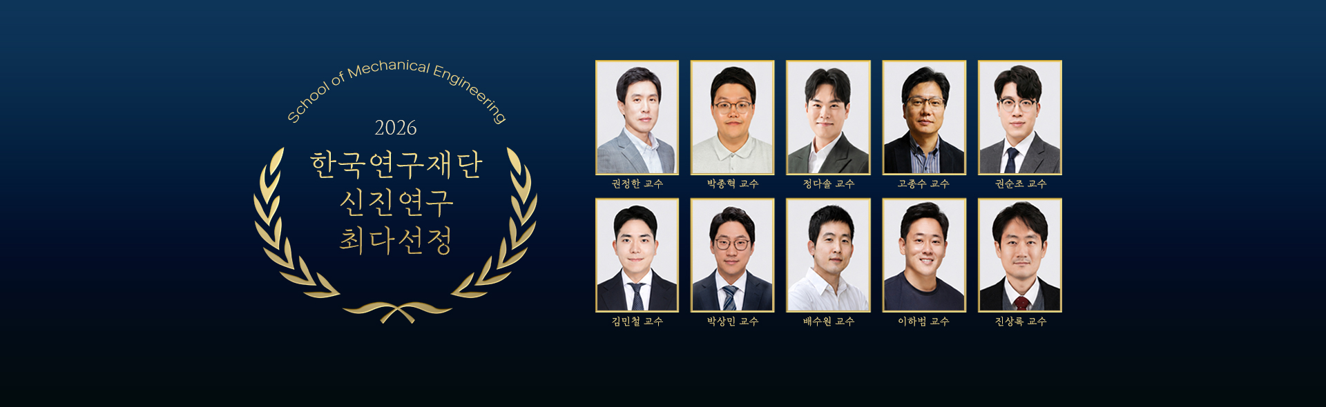 2026년도 한국연구재단 신진연구 최다선정