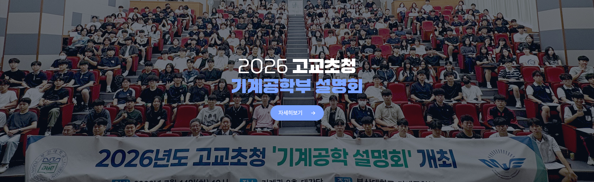 2026 고교초청 기계공학부 설명회