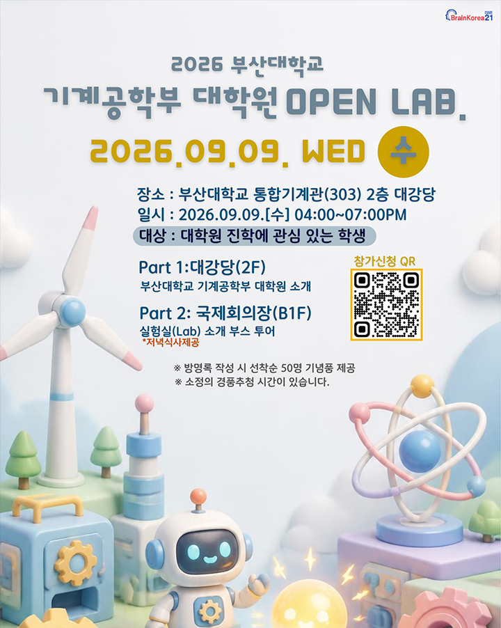 2026 부산대학교 기계공학부 대학원 OPEN LEB
