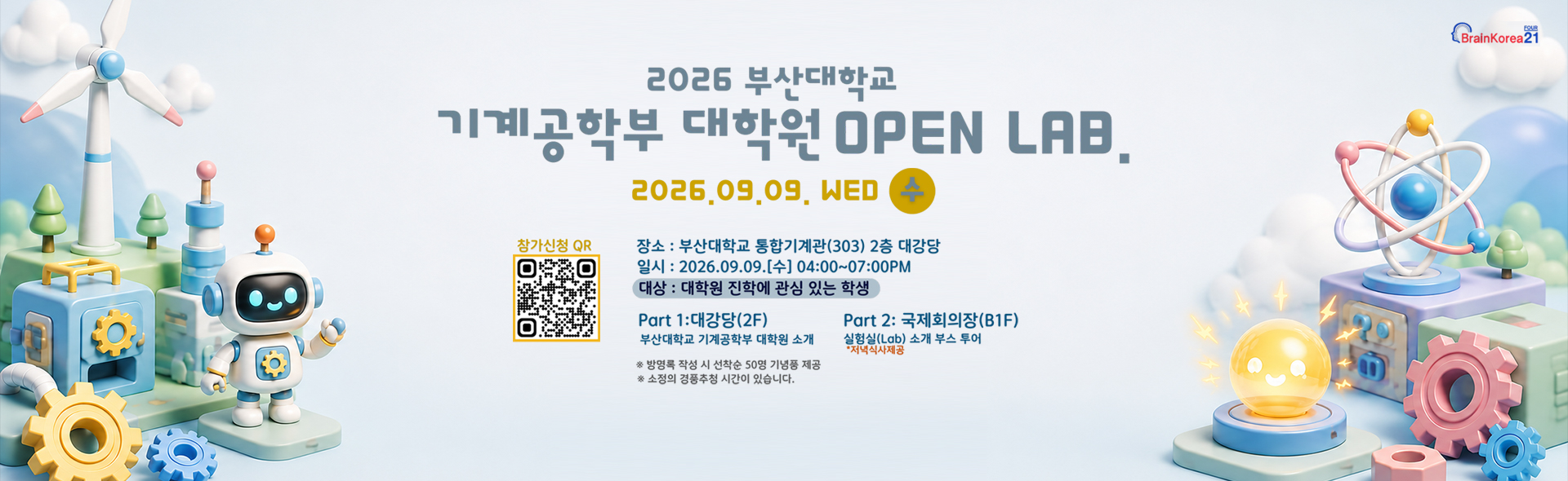 2026 부산대학교 기계공학부 대학원 OPEN LEB
