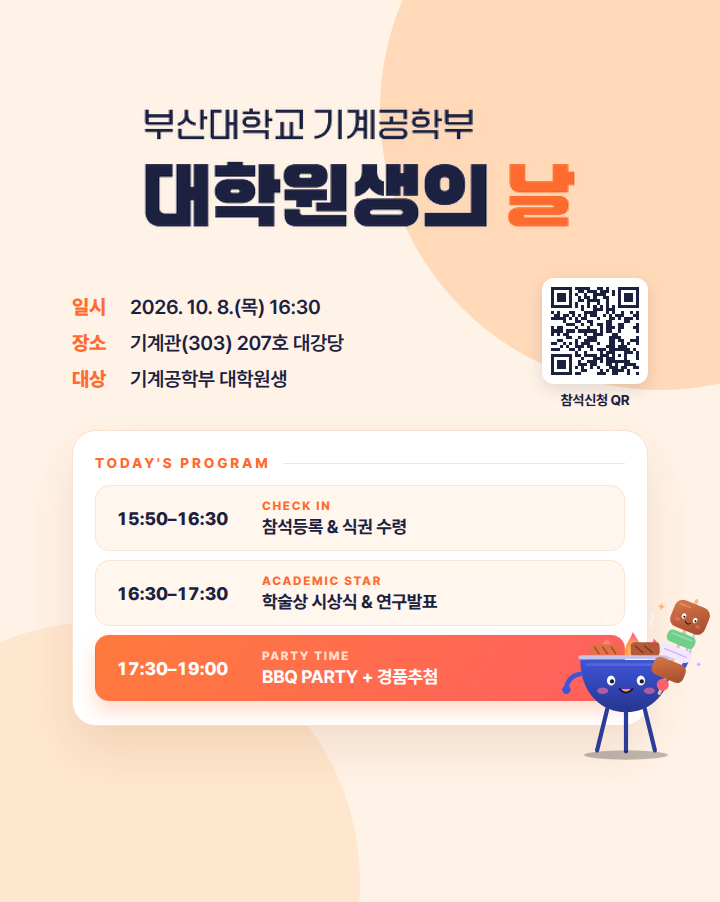 부산대학교 기계공학부 대학원생의 날