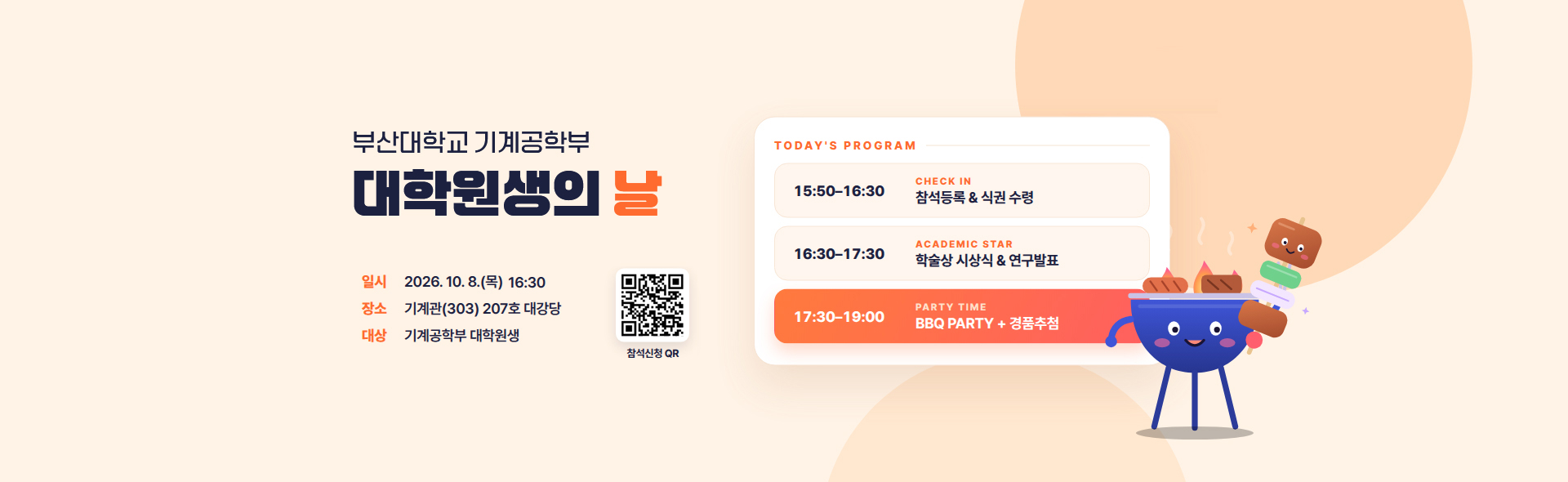 부산대학교 기계공학부 대학원생의 날