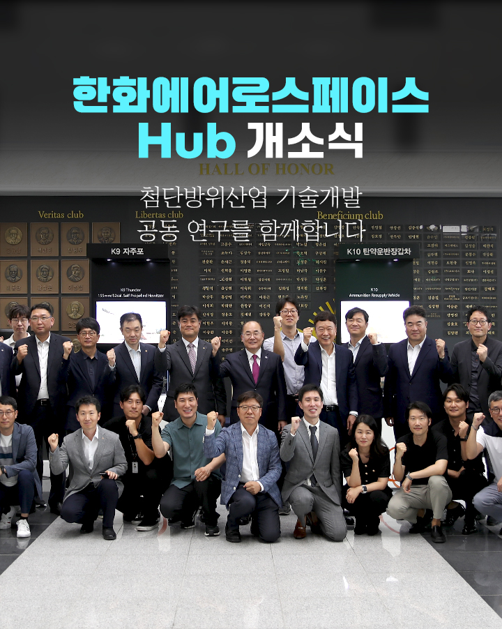 한화에어로스페이 Hub 개소식