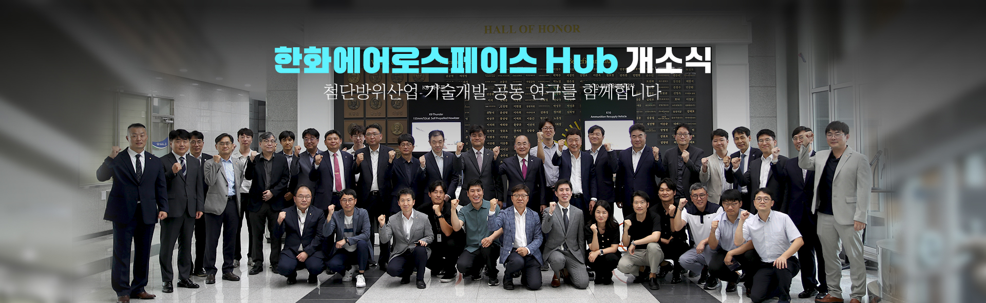 한화에어로스페이 Hub 개소식