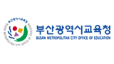 부산광역시교육청 로고