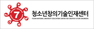청소년 창의기술인재센터