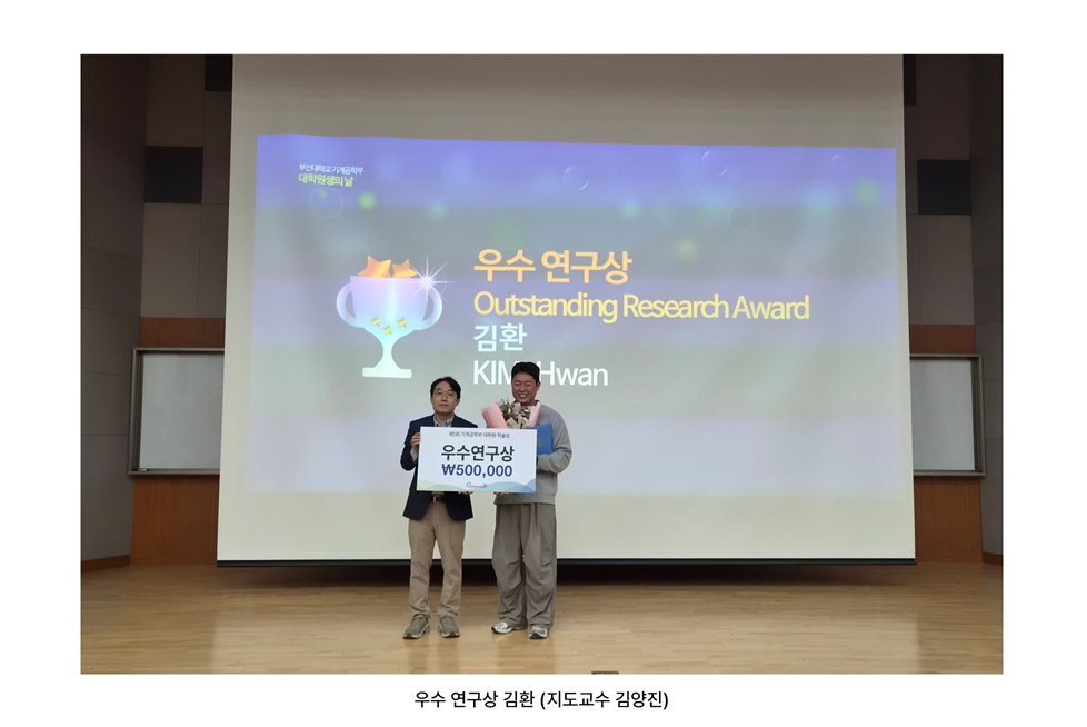 우수 연구상 김환(지도교수 김양진).png
